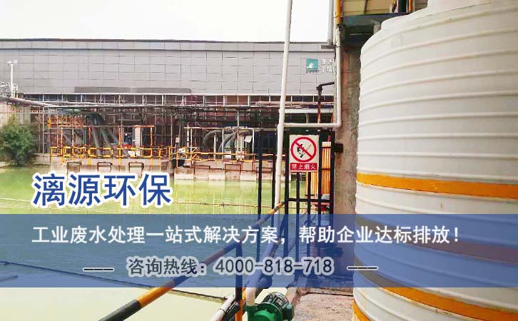 表面處理廢水處理解決方案