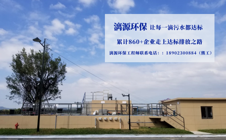 異丙甲草胺廢水處理廠家漓源環(huán)保